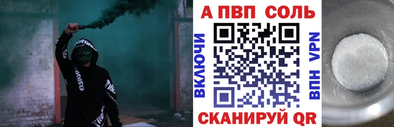 А ПВП Соль  купить наркоту  Пыталово 